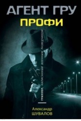 Профи