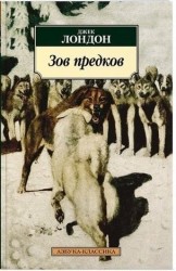 Зов предков : роман, рассказы, очерки