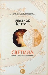 Светила