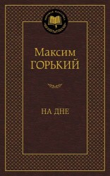 На дне