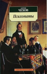 Психопаты: Рассказы, повести.