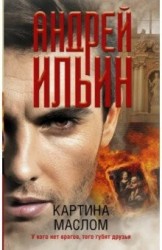 Картина маслом