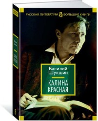 Калина красная