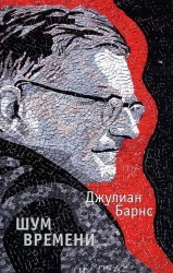 Шум времени