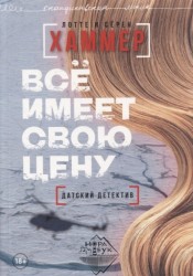Всё имеет свою цену