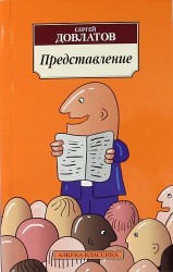 Представление: рассказы