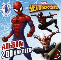 Человек-Паук. Альбом 200 наклеек