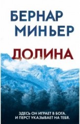 Долина