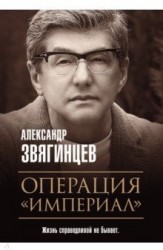 Операция &quot;Империал&quot;