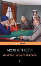 Мировой пьедестал А Кристи I место Десять негритят II Место Убийство в Восточном экспрессе III Место Убийство Роджера Экройда комплект из 3 книг