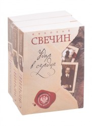 Детектив Российской империи 2: Удар в сердце. Тифлис 1904. Мертвый час (комплект из 3 книг)