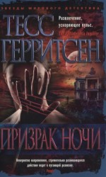 Призрак ночи (мягк/обл.)