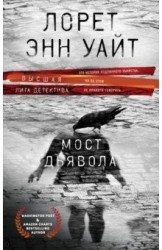 Мост Дьявола