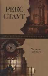 Черные орхидеи