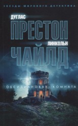 Обсидиановая комната