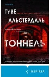 Тоннель