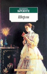 Шерли