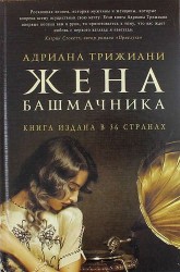 Жена башмачника