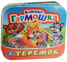 Теремок