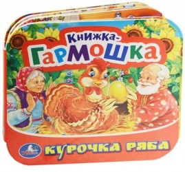 Курочка Ряба