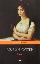 Эмма