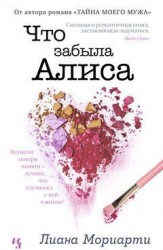 Что забыла Алиса