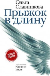 Прыжок в длину