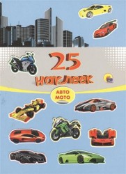 Авто. Мото. 25 наклеек
