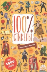 Специально для мальчиков