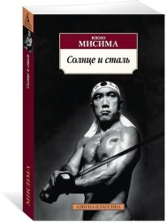 Солнце и сталь