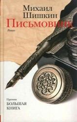 Письмовник