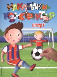 Спорт