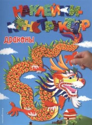 Драконы