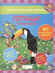 Птицы в наклейках