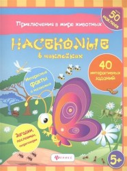 Насекомые в наклейках