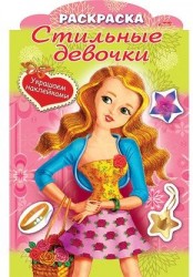 Украшаем наклейками. Девочка с цветами. Раскраска