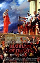 Евангелие от Пилата
