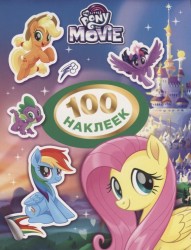 Мой маленький пони. 100 наклеек