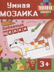 Забавные щенки