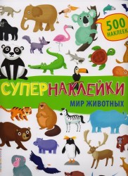 Мир животных