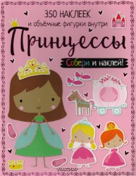Принцессы
