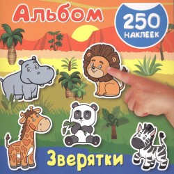 Зверятки