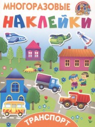 Транспорт
