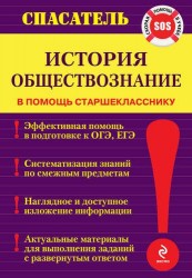 История. Обществознание