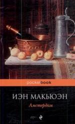 Амстердам