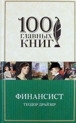 Финансист