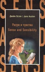 Разум и чувства / Sense and Sensibility