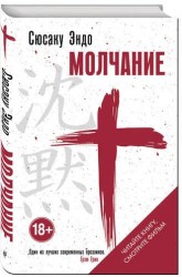Молчание
