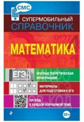 Математика (СМС)