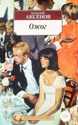 Ожог